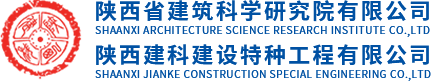 唯一官网-陕西建科建设特种工程有限公司