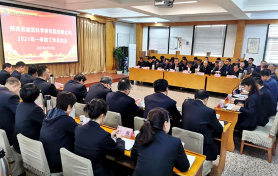 我院召开2021年一季度工作总结会