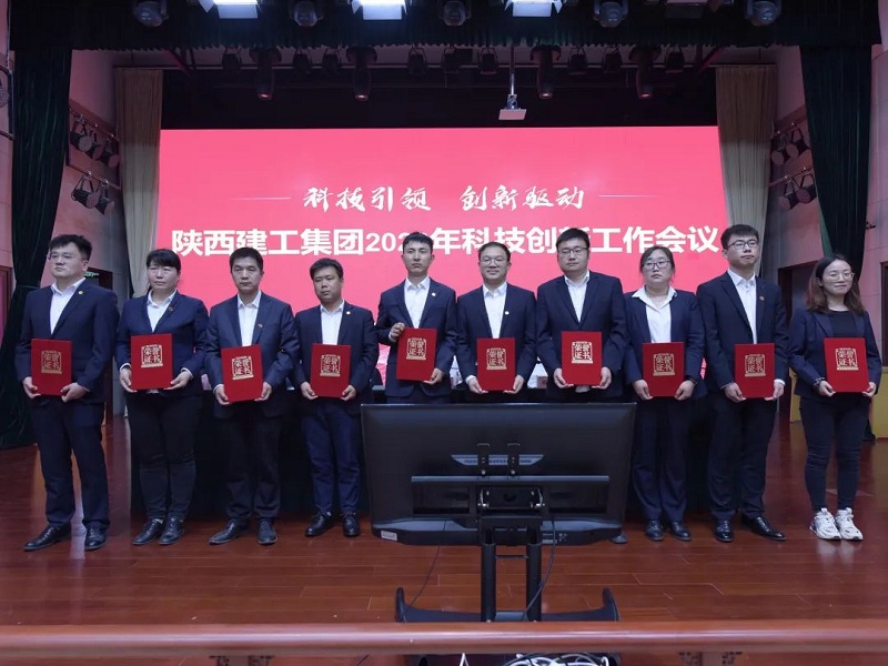 我司参加陕建控股集团2022年科技创新工作会议并获多项荣誉