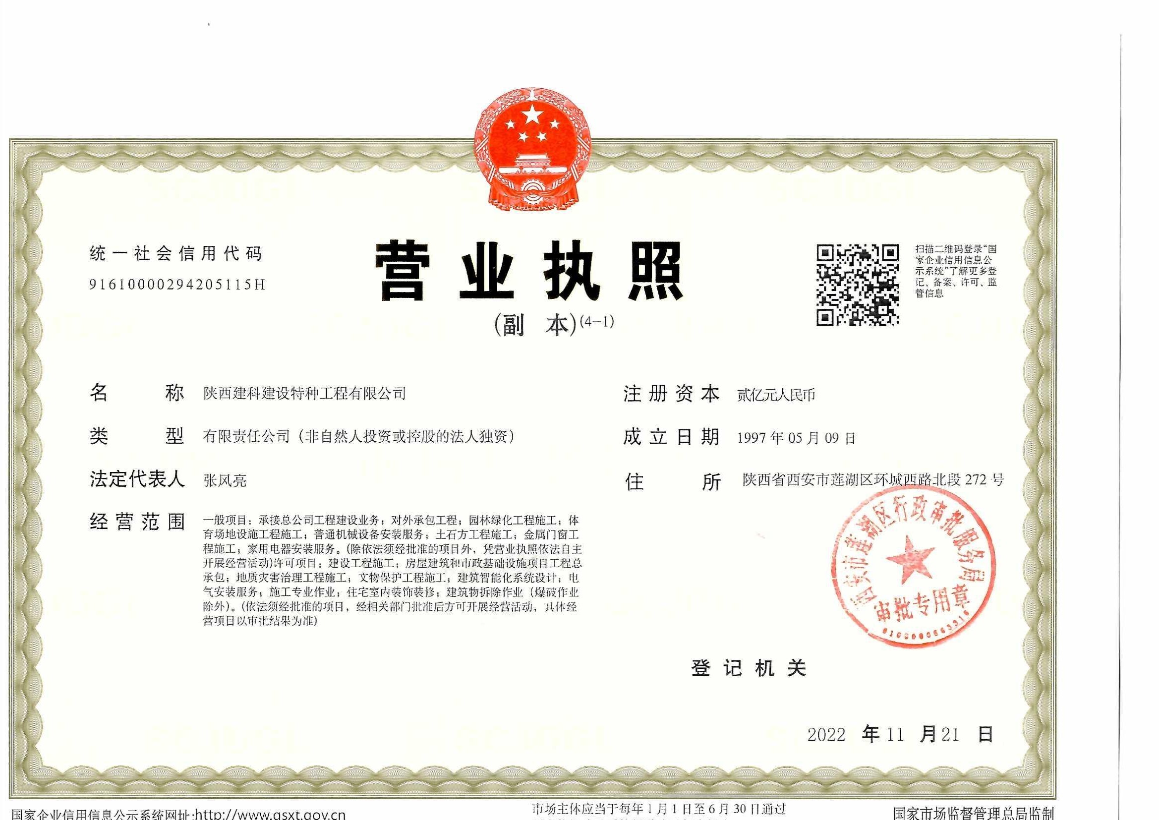 营业执照