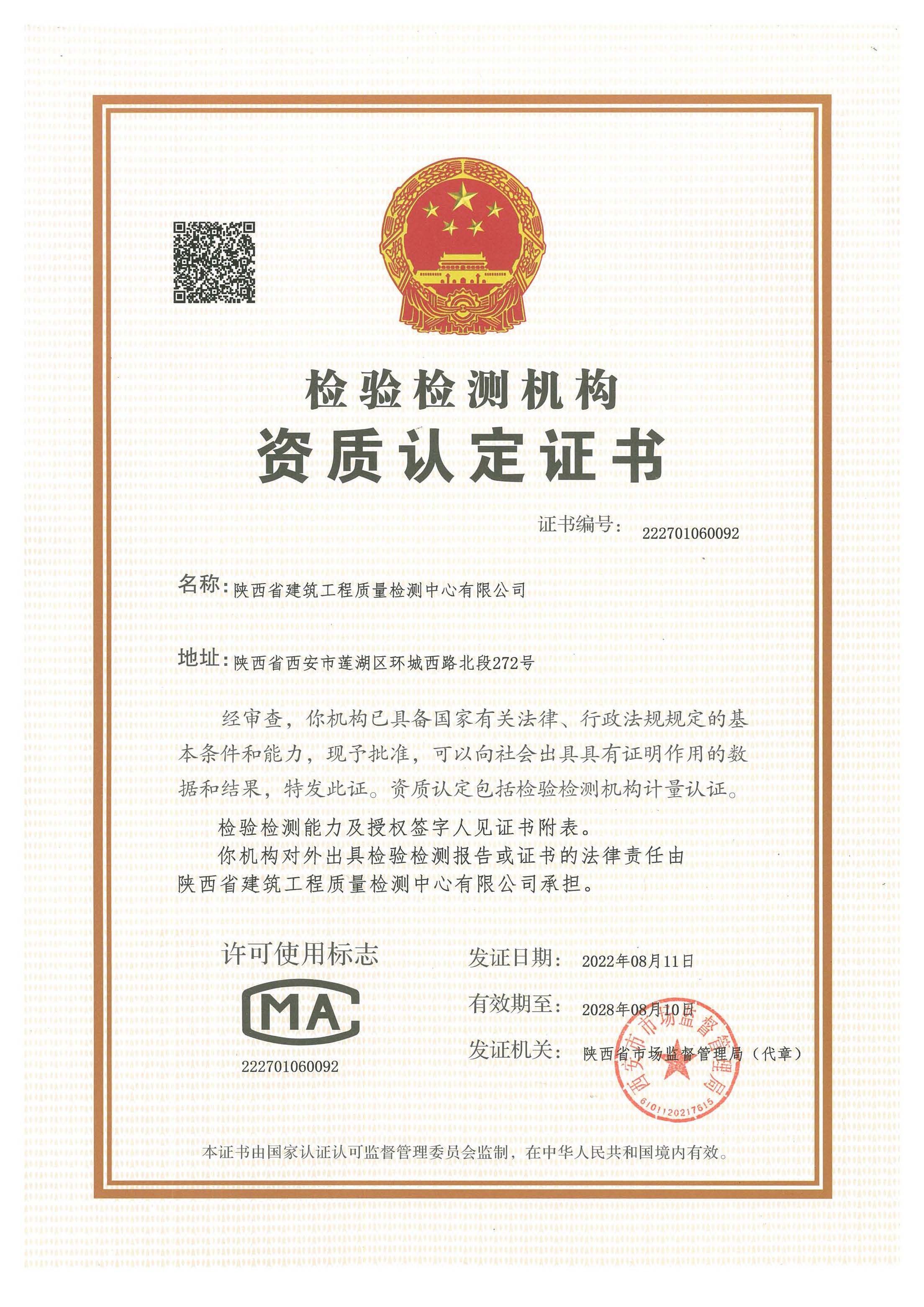 建筑CMA证书