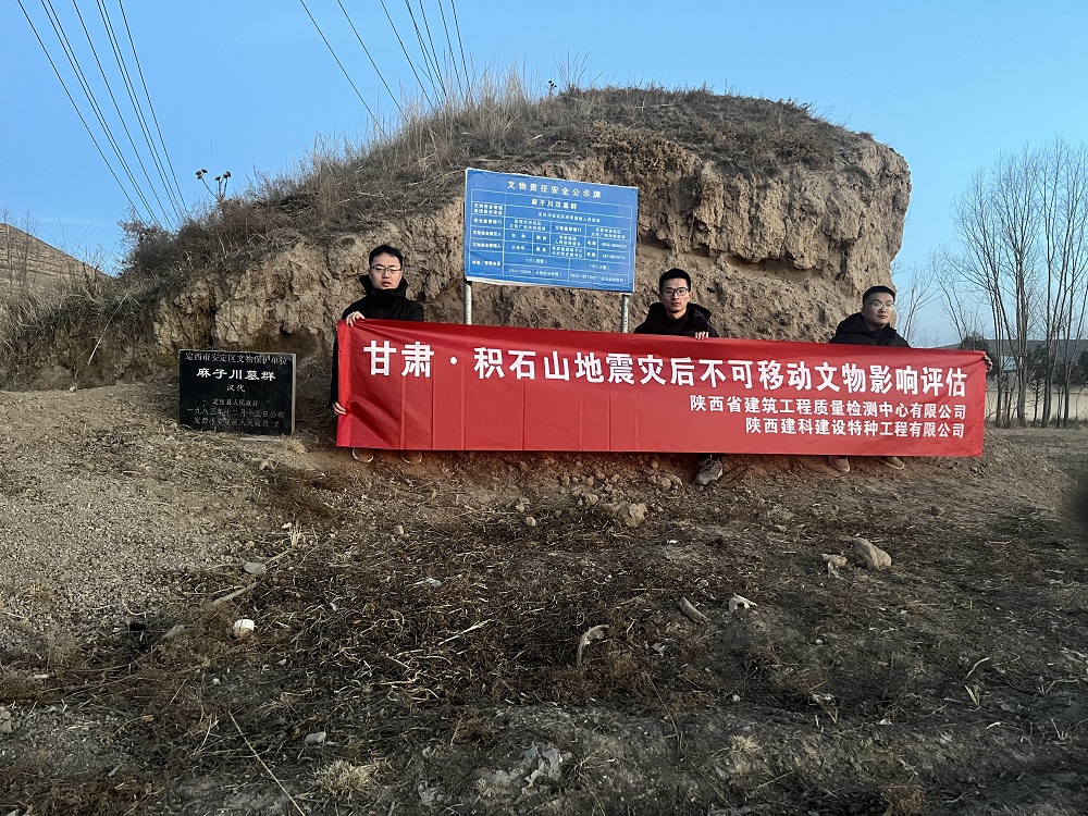 古建文物与特种工程研究所赴甘肃省、青海省对积石山地震后不可移动文物开展安全评估