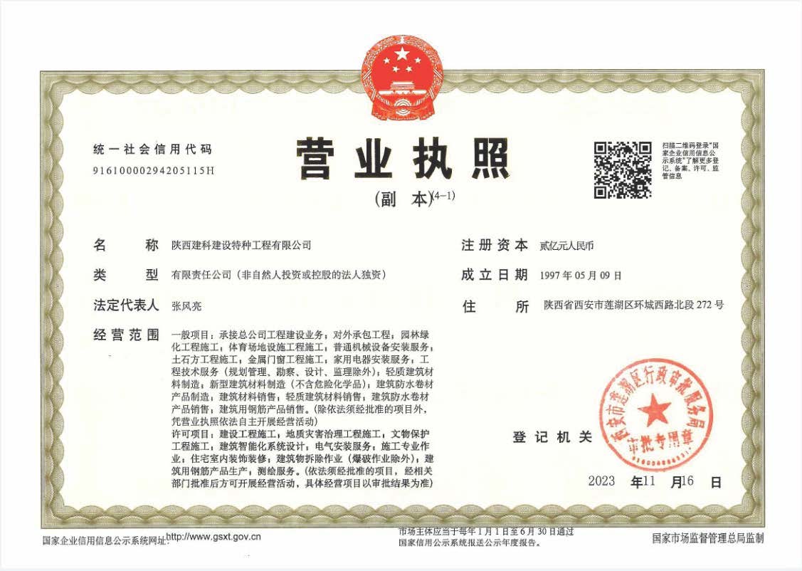 营业执照
